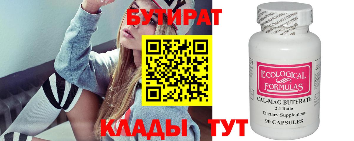 Куйбышев  БУТИРАТ оксана  БУТИРАТ  Вход с VPN 