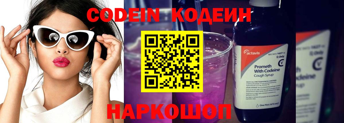 Куйбышев  Кодеиновый сироп Lean напиток Lean (лин)  Вход с VPN 